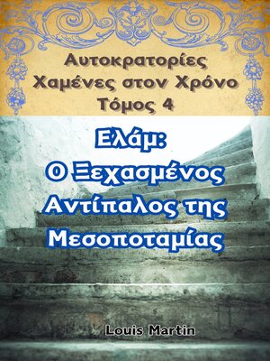 cover image of Ελάμ